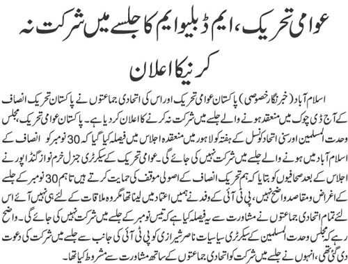 تحریک منہاج القرآن Minhaj-ul-Quran  Print Media Coverage پرنٹ میڈیا کوریج Daily Jehanpakistan Front Pag